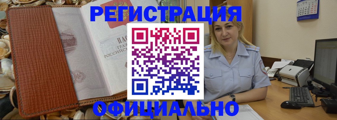 прописка в квартире в Пушкино