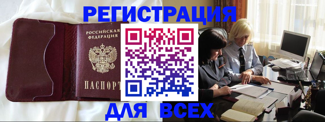 прописка для кредита в Пушкино
