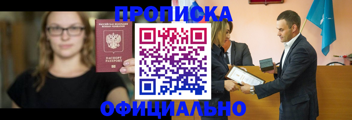 регистрация в Пушкино