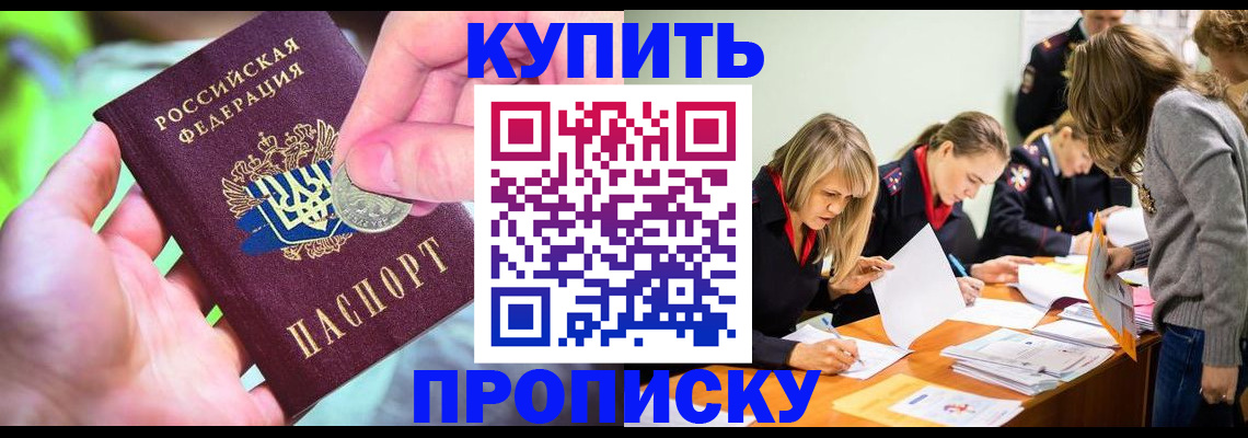 прописка в квартире в Пушкино