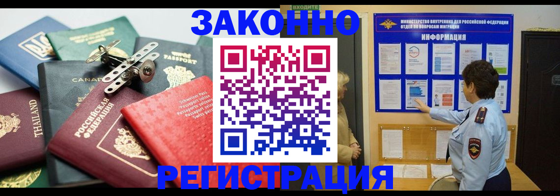 прописка законно в Пушкино